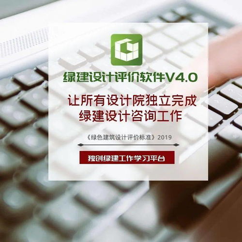 綠色建筑設計評價軟件 v4.0 軟件配套資料與數字內容制作服務全面解析